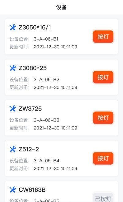 钢易按灯软件下载-钢易按灯app下载v2.1.0