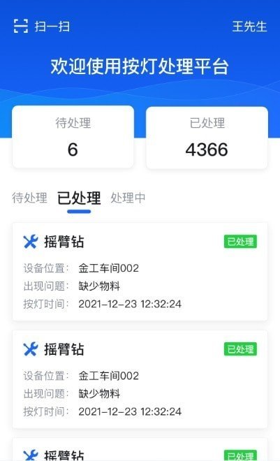 钢易按灯软件下载-钢易按灯app下载v2.1.0