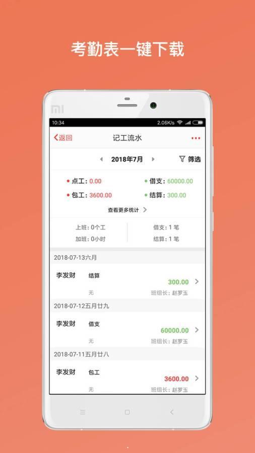 农民工考勤管理软件下载-农民工考勤管理app下载v1.3