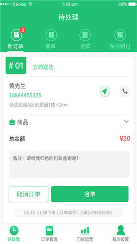 抖城商家软件下载-抖城商家app下载v1.1.4