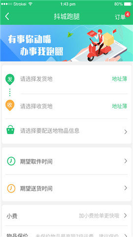 抖城商家软件下载-抖城商家app下载v1.1.4