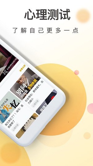 一心理app下载-一心理手机版下载v3.2.1