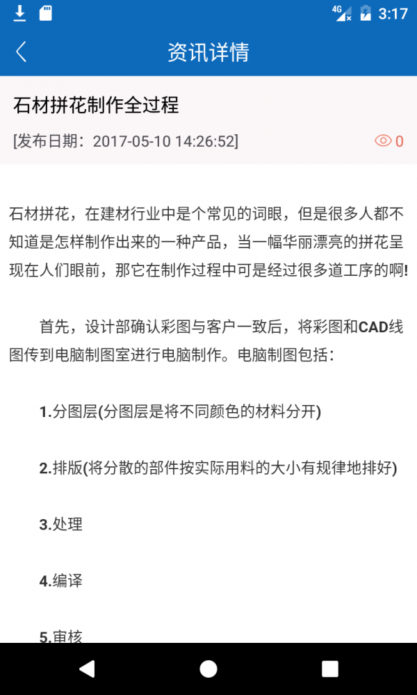 之时石材官方版下载-之时石材app下载v3.5.4