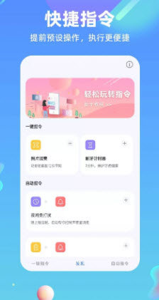 快捷方式指令软件下载-快捷方式指令app下载v2.0.0