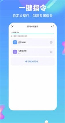 快捷方式指令软件下载-快捷方式指令app下载v2.0.0