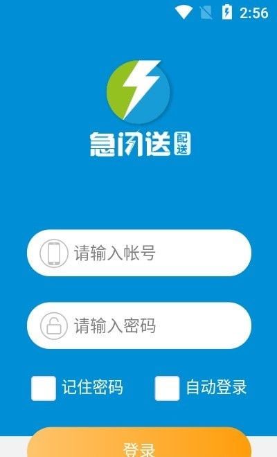 急闪送骑手app下载-急闪送骑手安卓最新版下载v1.0.13