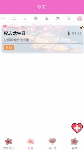 倒计时纪念日下载-倒计时纪念日app下载v1.0