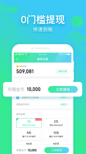 爱步行app下载-爱步行app官方版下载v2.9