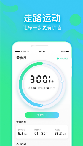 爱步行app下载-爱步行app官方版下载v2.9