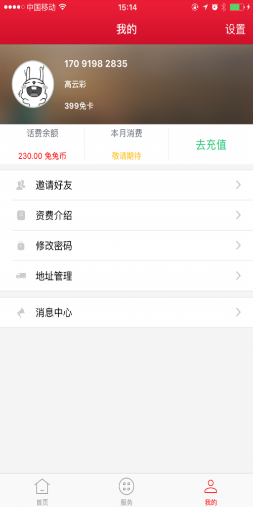 蜗牛移动app下载-蜗牛移动安卓最新版下载v1.2.4