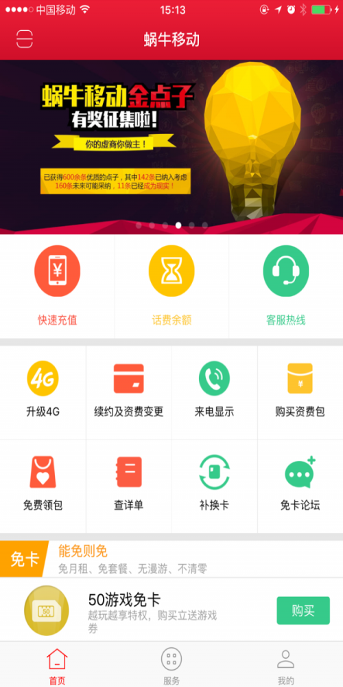 蜗牛移动app下载-蜗牛移动安卓最新版下载v1.2.4