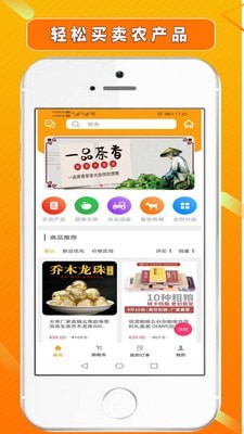 益农普惠官方版下载-益农普惠app下载v2.6.3