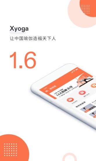 Xyoga手机版下载-Xyogaapp下载v1.6.0