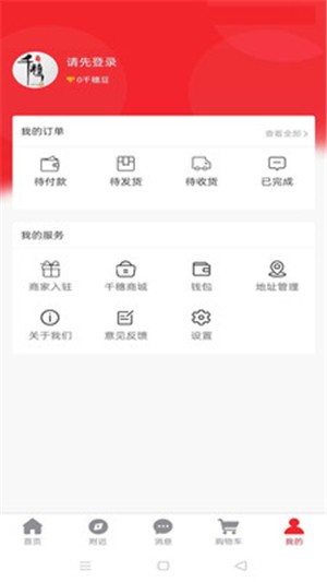 千穗优选安卓下载-千穗优选app下载v1.0.0