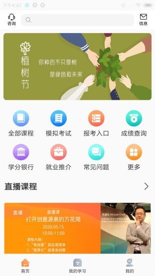 威凤教育app下载-威凤教育安卓最新版下载v2.1.3