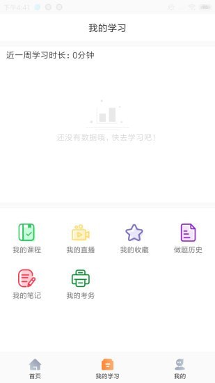 威凤教育app下载-威凤教育安卓最新版下载v2.1.3