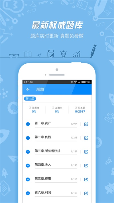 中级会计职称官方版下载-中级会计职称app下载v7.2.3.4