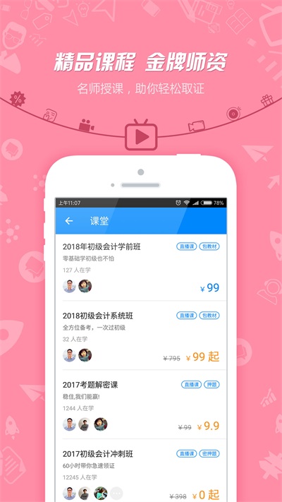 中级会计职称官方版下载-中级会计职称app下载v7.2.3.4