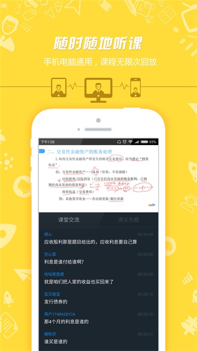 中级会计职称官方版下载-中级会计职称app下载v7.2.3.4