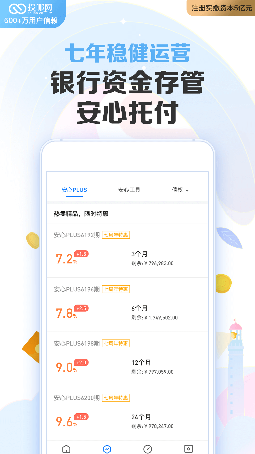 投哪网手机版下载-投哪网软件下载V8.6.1