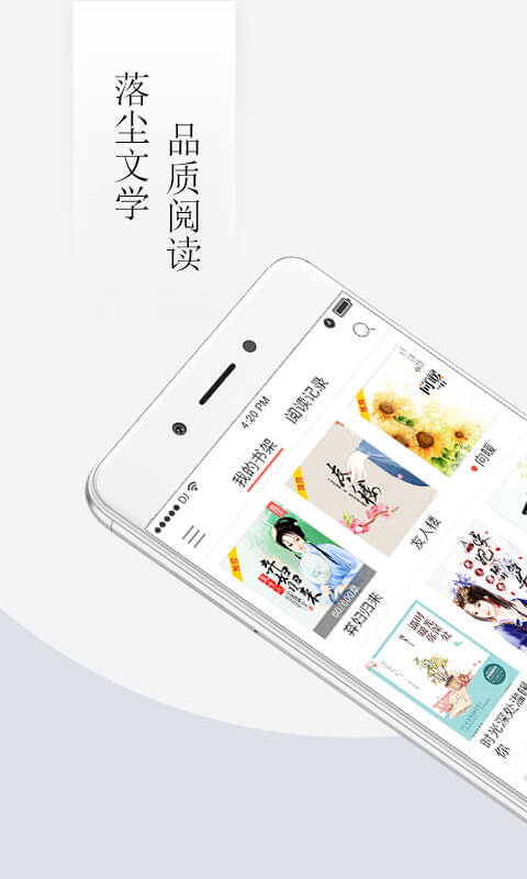 落尘文学app下载官方版-落尘文学app下载5.0.1