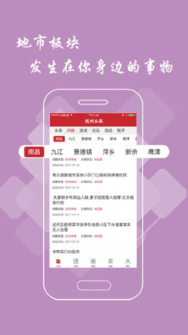 抚州头条软件下载-抚州头条app下载v2.7.0