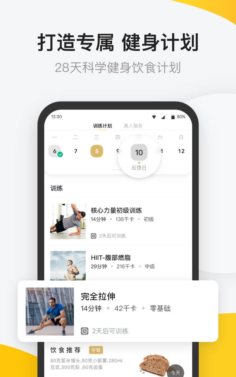 Fit健身官方版下载-Fit健身app下载6.6.1