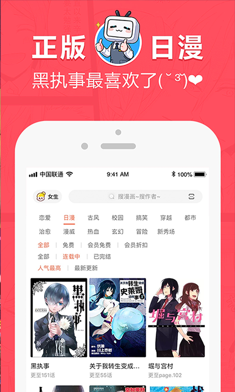 网易漫画最新版下载-网易漫画app下载V5.4.2