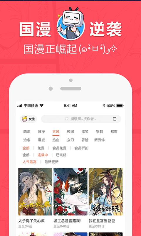 网易漫画最新版下载-网易漫画app下载V5.4.2