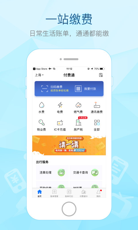 付费通app下载安装-付费通下载2.33.0