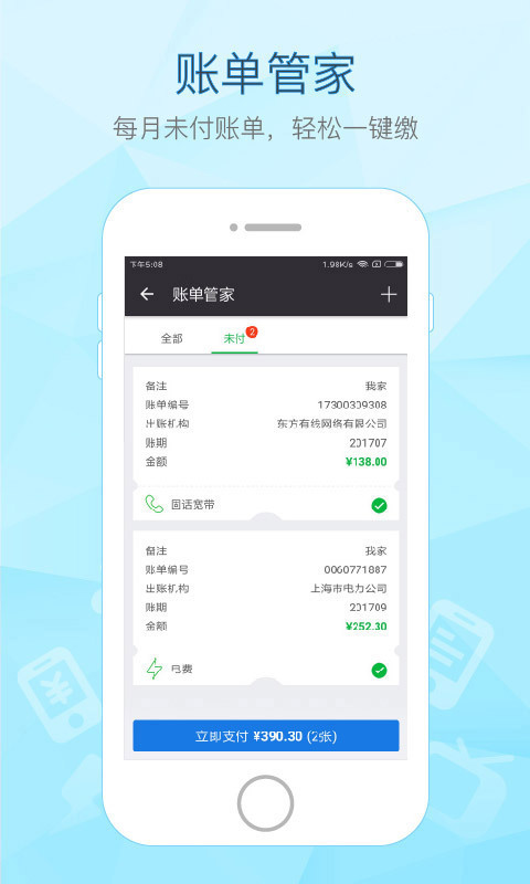 付费通app下载安装-付费通下载2.33.0