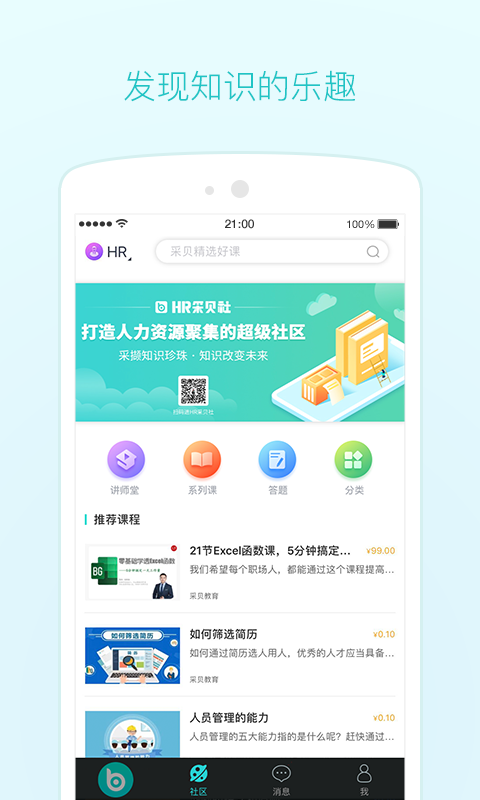 采贝app下载-采贝手机版下载v6.0.4.0