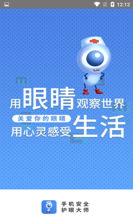 手机安全护眼大师下载-手机安全护眼大师app下载v1.0.4