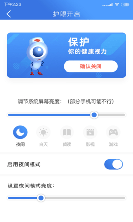 手机安全护眼大师下载-手机安全护眼大师app下载v1.0.4