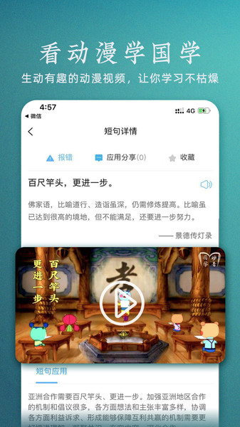 妙音国学app下载-妙音国学安卓最新版下载v3.8.3