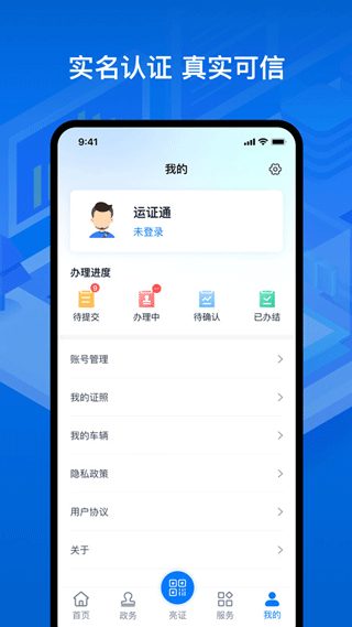 运政通app下载-运政通手机版下载v1.9.0