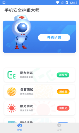 手机安全护眼大师下载-手机安全护眼大师app下载v1.0.4