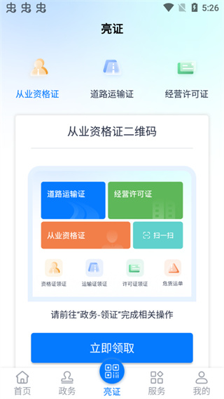 运政通app下载-运政通手机版下载v1.9.0