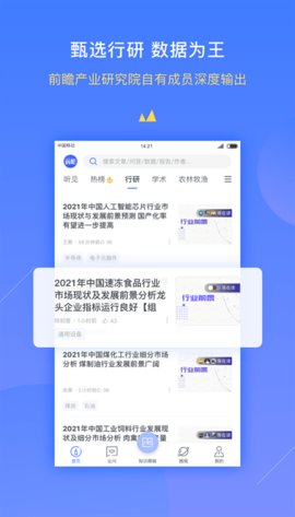 前瞻经济学人app官方下载安装-前瞻经济学人软件下载v5.7.0