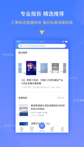 前瞻经济学人app官方下载安装-前瞻经济学人软件下载v5.7.0