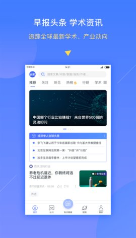 前瞻经济学人app官方下载安装-前瞻经济学人软件下载v5.7.0