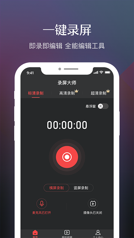 禹天录屏高清app下载-禹天录屏高清安卓最新版下载v1.0.6