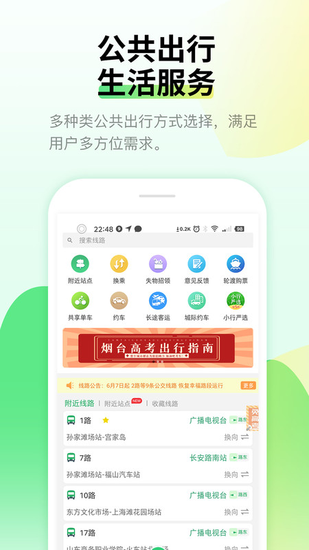 烟台出行官方版下载-烟台出行app下载v3.62