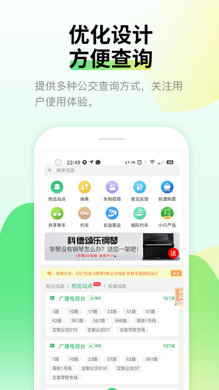 烟台出行官方版下载-烟台出行app下载v3.62