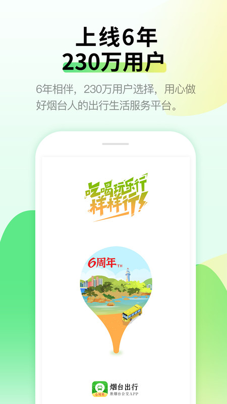 烟台出行官方版下载-烟台出行app下载v3.62