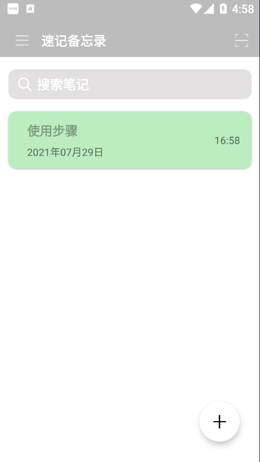 速记备忘录最新版下载-速记备忘录app下载v2.0.7