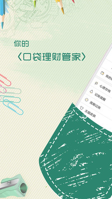 口袋记账本app官方下载最新版-口袋记账本手机版下载v4.8.0