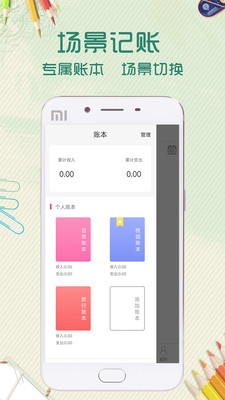 口袋记账本app官方下载最新版-口袋记账本手机版下载v4.8.0