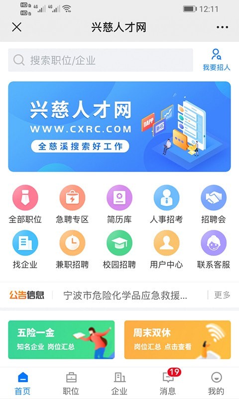 兴慈人才网安卓下载-兴慈人才网app下载v2.3.7