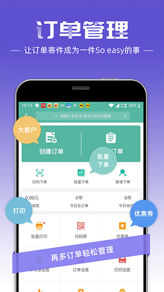 快递员手机版下载-快递员软件下载v9.2.2